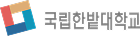 한밭대학교 로고